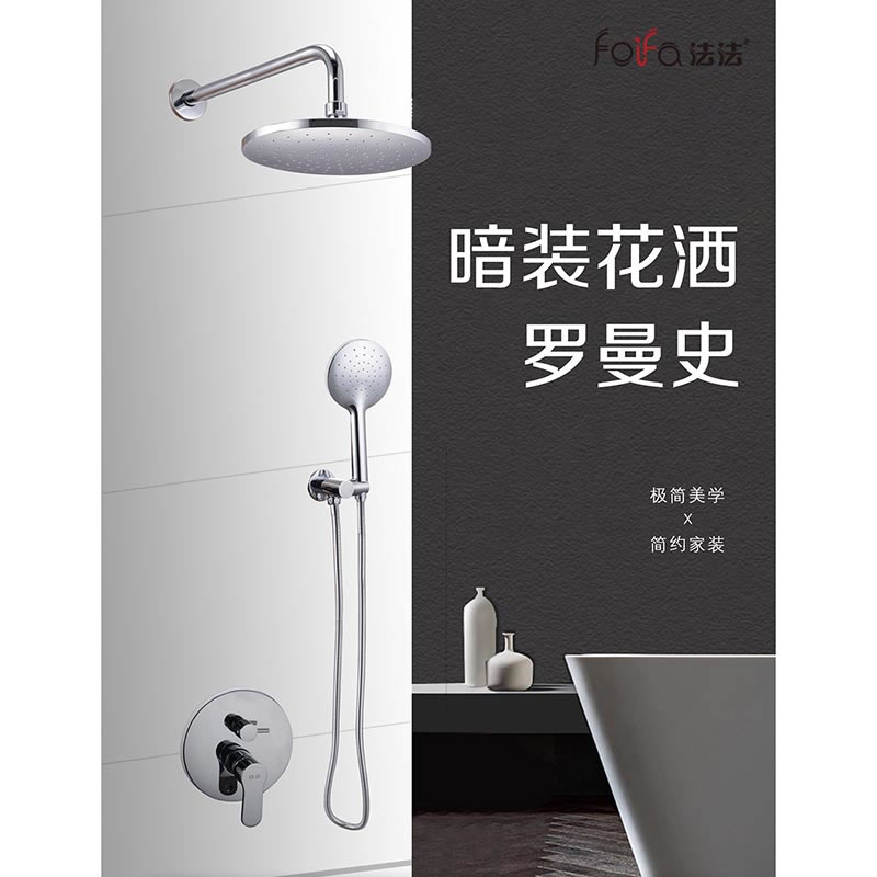 圆暗装花洒